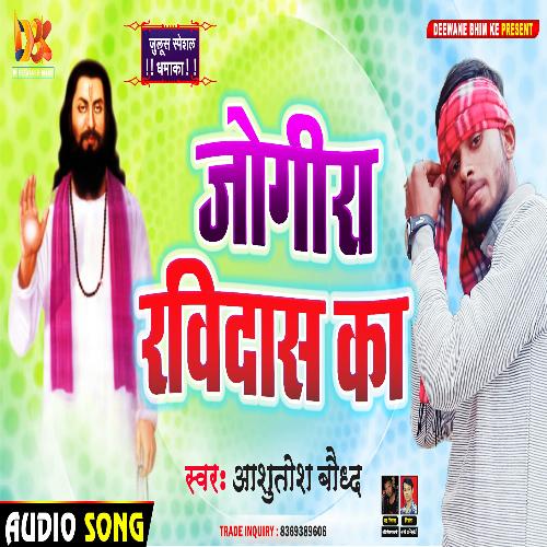 Jaikara Ravidas Ka (Ravidas Song)