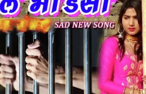 Jail Bhoondshi