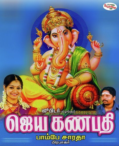 Jaya Ganapathy