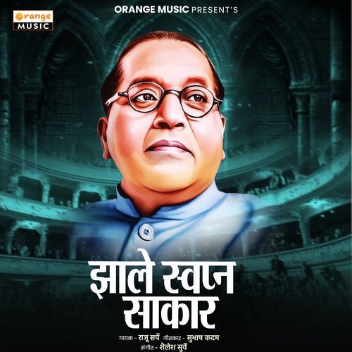 Jhale Swapna Sakar