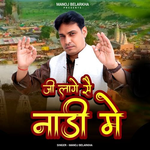 Ji Lage Se Nadi Me