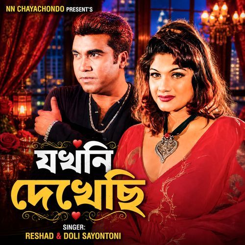 Jokhoni Dekhechi (From "Danob")