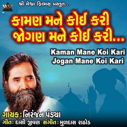 Kaman Mane Koi Kari Jogan Mane Koi Kari