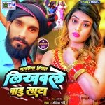 Kamar hilawa likhawale badu sata (Bhojpuri)