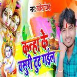 Kanha Ke Vasuri Tut Gail