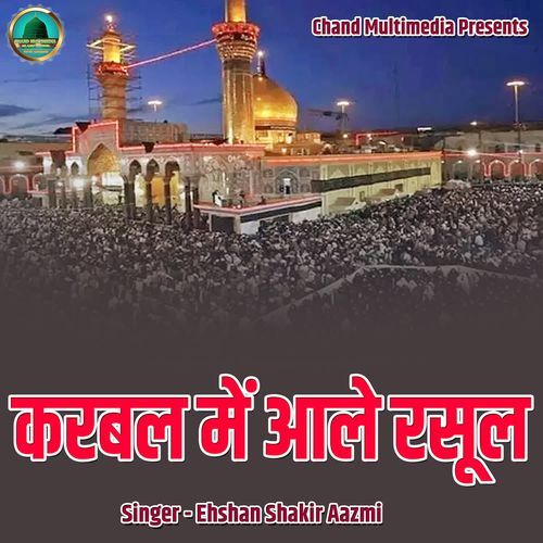 Karbal Me Aale Rasool