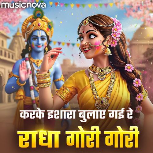 Karke Ishara Bulai Gai Re Radha Gori Gori