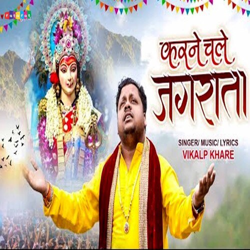 Karne Chale Jagarata