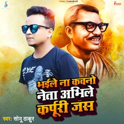 Karpuri Thakur Ke Deewane (Bhojpuri)