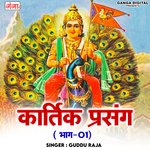 Kartik Prasang Part 1