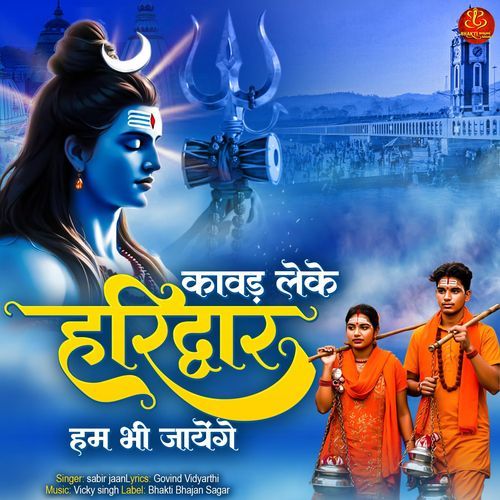 Kawad Leke Haridwar Ham Bhi Jayenge