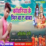 Kawariya Ke Bhir Ba Ae Baba