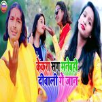 Kekara Sang Manebahi Diwali Ge Jan