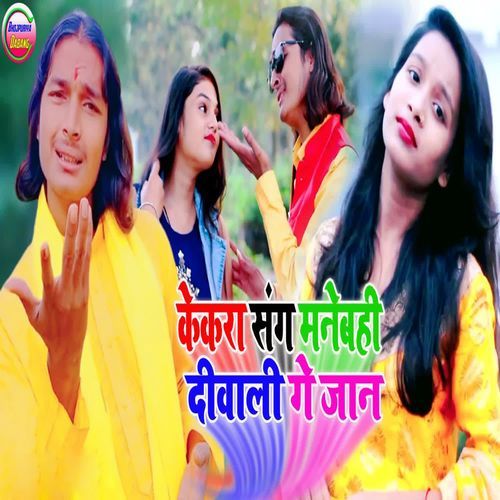 Kekara Sang Manebahi Diwali Ge Jan
