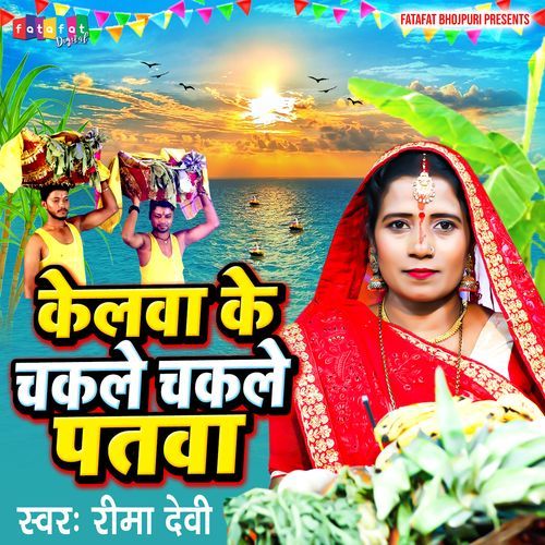 Kelwa Ke Chakale Chakale Patwa