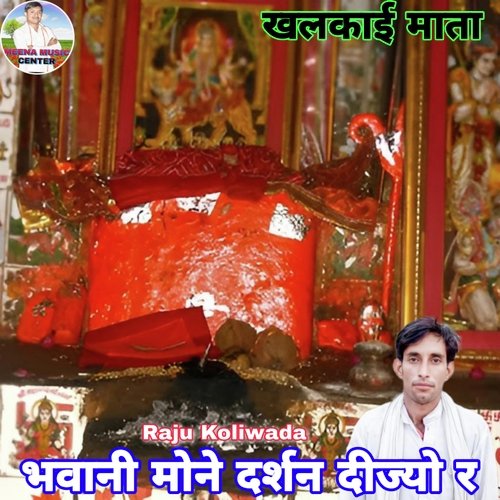 Khalkai Mata Bhawani Mone Darshan Dijyo R