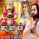 Khatu Wale Bana Le Das Tera