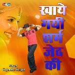 Khaye Gayi Sharam Jeth Ki (Hindi)