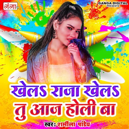 Khela Raja Khela Too Aaj Holi Ba (Studio)