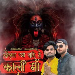 Khelat Aa Rahi Hai Kali Maa-ADpZayNXeV4