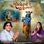 Kholo Have Dwar Tamara