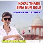 KOYAL THARE BINA KUN BOLE