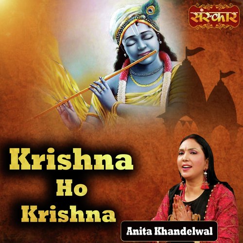Krishna Ho Krishna