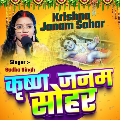 Krishna Janam Sohar
