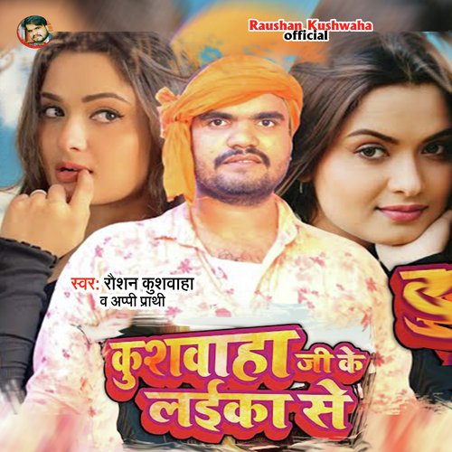 Kushwaha Ji Ke Laika Se (Bhojpuri)