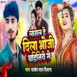 Lagal Hai Dila Bhoji Bahiniya Se