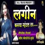 Lagin Karuya Mhatl Tar