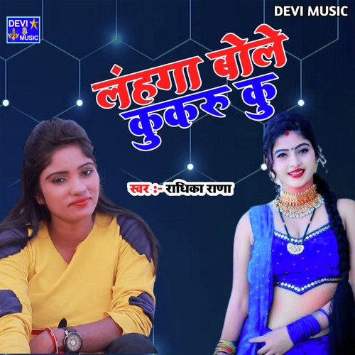 LAHNGA BOLE KUKRU KU (BHOJPURI)