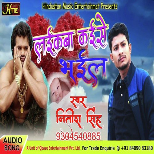 Laikaba Kaise Bhayil (Bhojpuri Song)