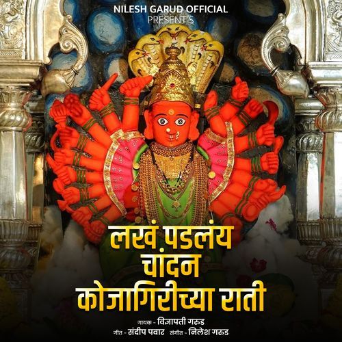 Lakh Padlay Chandan Kojagirichya Rati