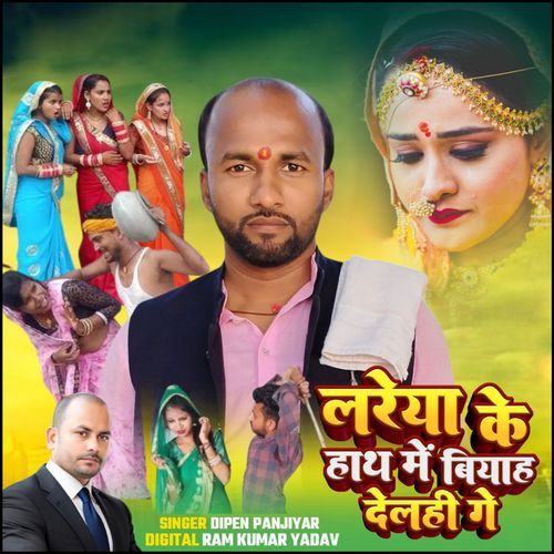 Laraiya Ke Haath Me Biyaah Delhi Ge