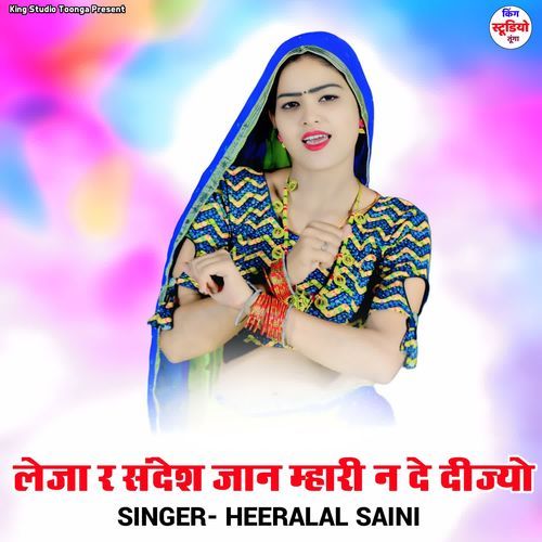Leja R Sandesh Jaan Mhari N De Dijyo