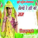 Lelyo Re Hari Ka Naam
