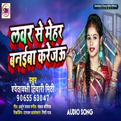 Lover Se Mehar Banaiba Karejau (Bhojpuri)