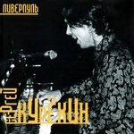 Концерт в Ливерпуле, Pt. 3