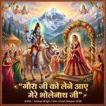 गौरा जी को लेने आए मेरे भोलेनाथ जी