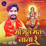 Maa Bhul Nahi Jana Re (Chhath Geet)