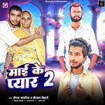 Maai Ke Pyar 2