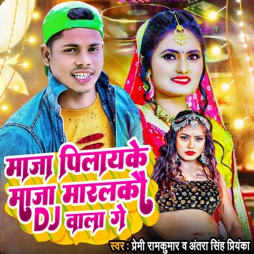 Maaza Pelaike Maaza Maralkau Dj Wala Ge
