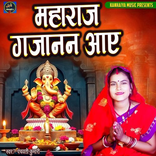 Maharaj Gajanan Aaye