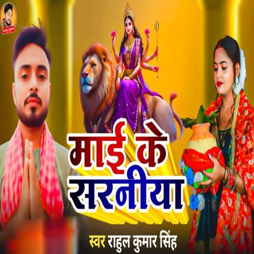 Mai Ke Saraniya Me