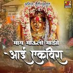 Mai Mauli Majhi Aai Ekvera