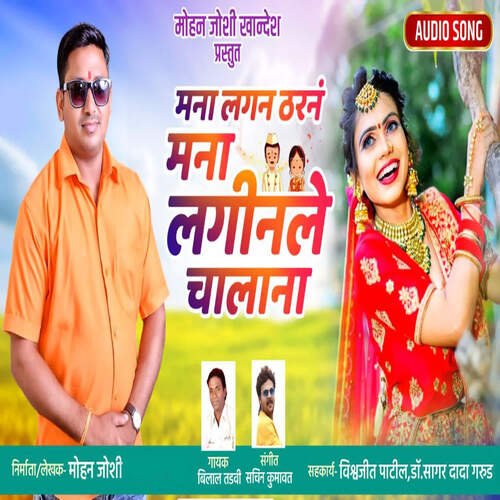 Mana Laginle Chalana (feat. Mohan Joshi)