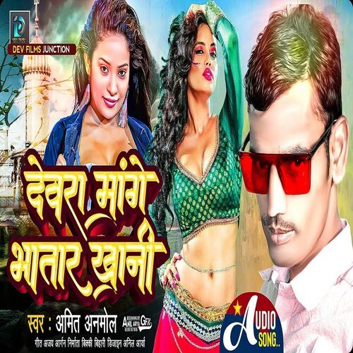 Mange Dewara Bhatar Khani