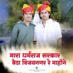 Mara Dhramraj Sarkar Betha Vijaynagr Re Mahine
