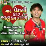 Mara Prem Ni Kadar Janu Kem Na Kari
